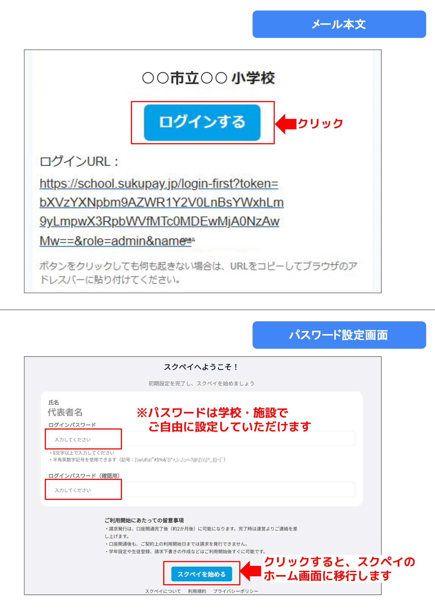 アカウント招待～パスワード設定-1.png